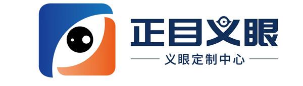 玉树义眼定制哪家好